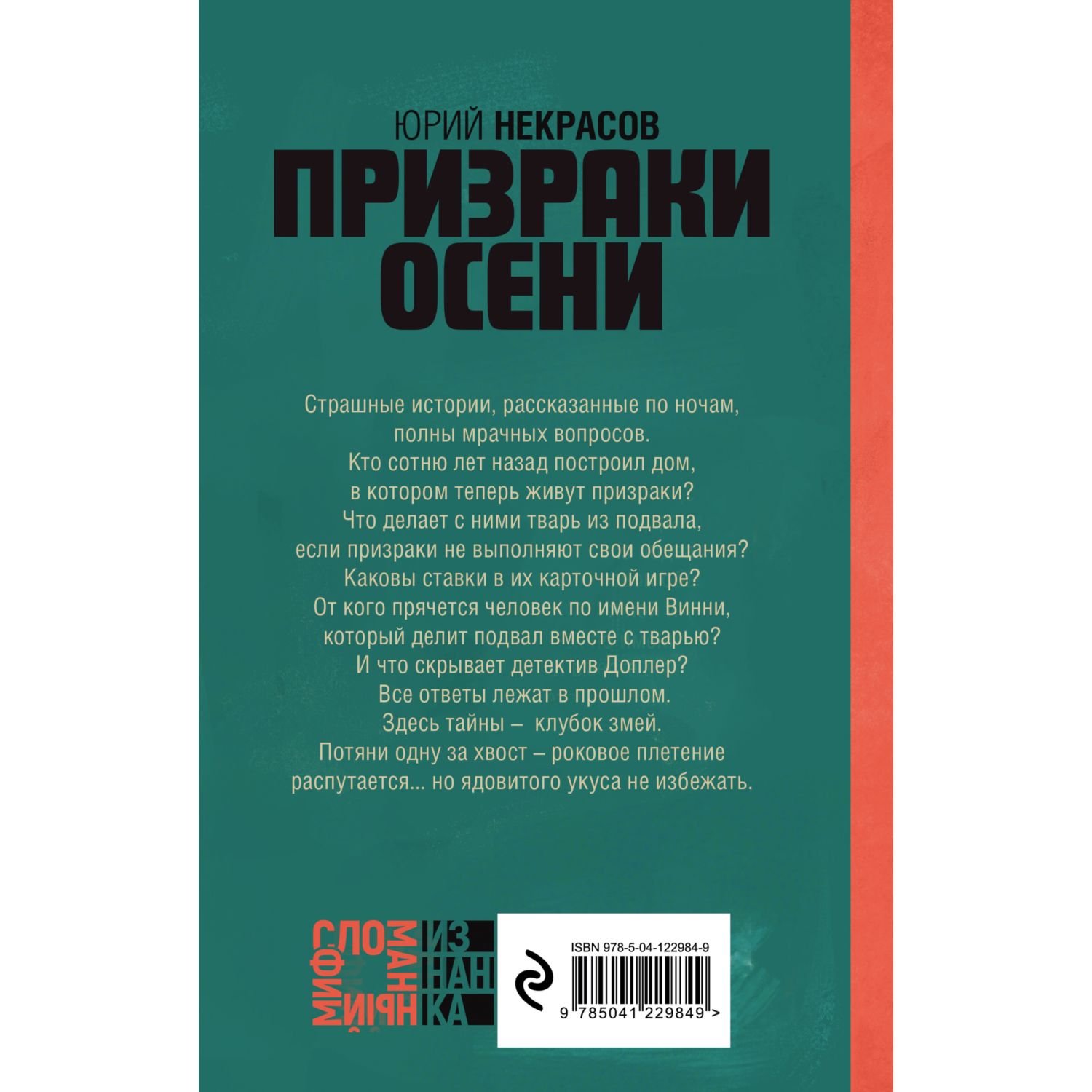 Книга ЭКСМО-ПРЕСС Призраки осени 1 - фото 2