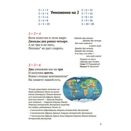Книга Проспект Таблица умножения в стихах.