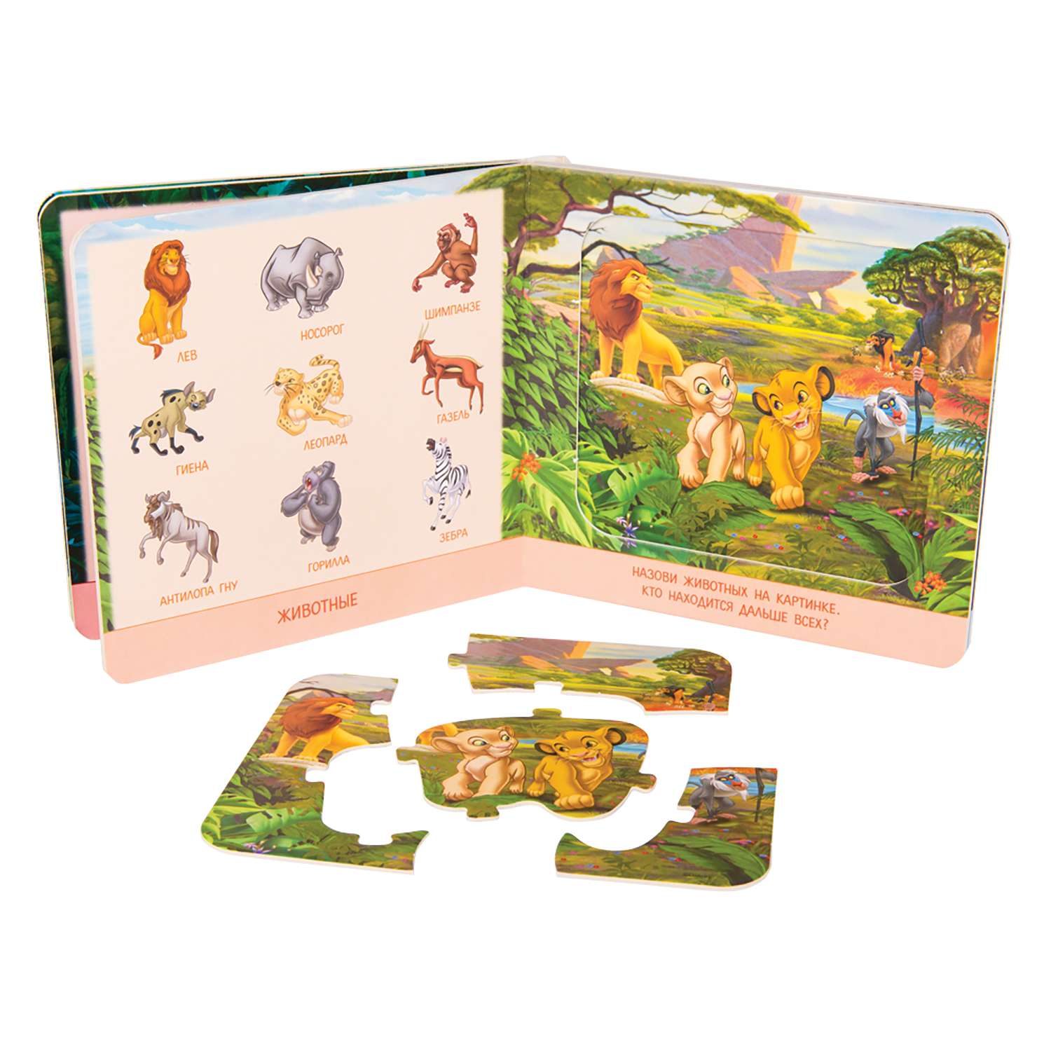 Книжка-игрушка Степ Пазл Животные Disney - фото 2