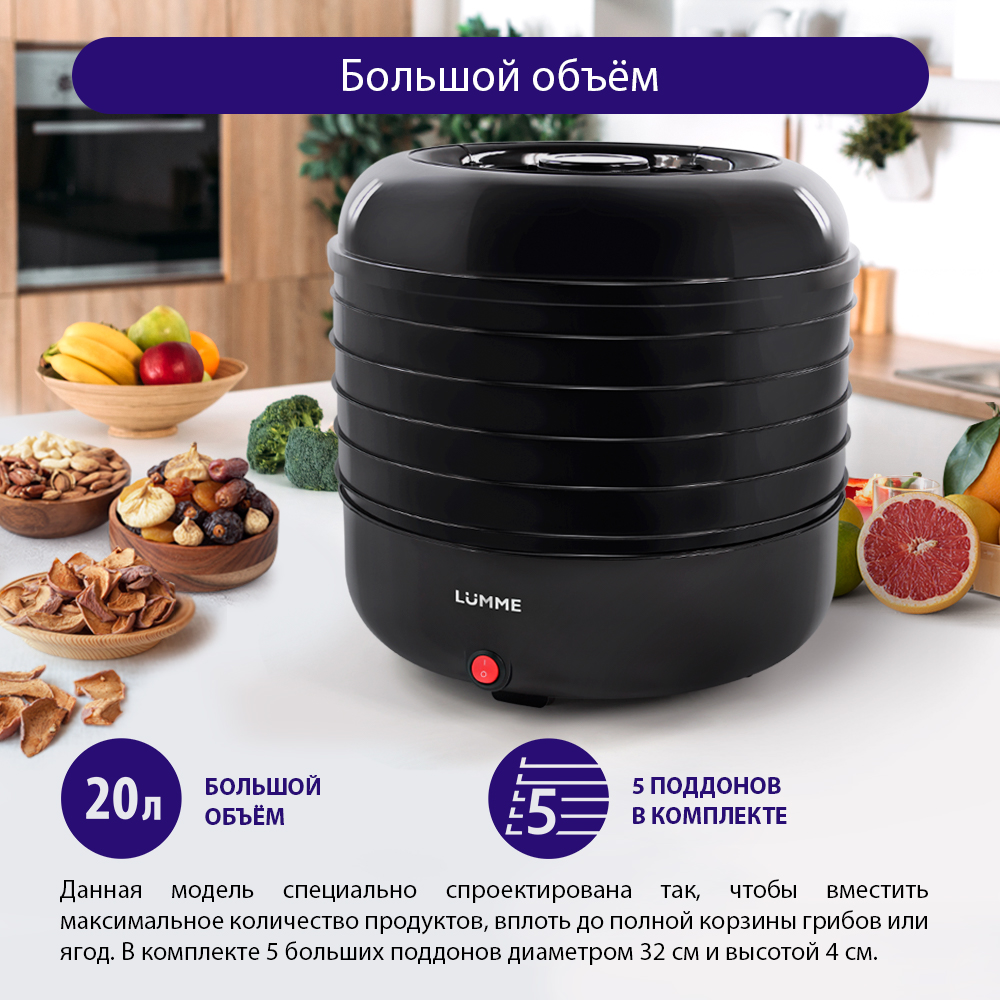 Сушилки для овощей и фруктов LUMME LFD-105PP 5 поддонов черный жемчуг - фото 3