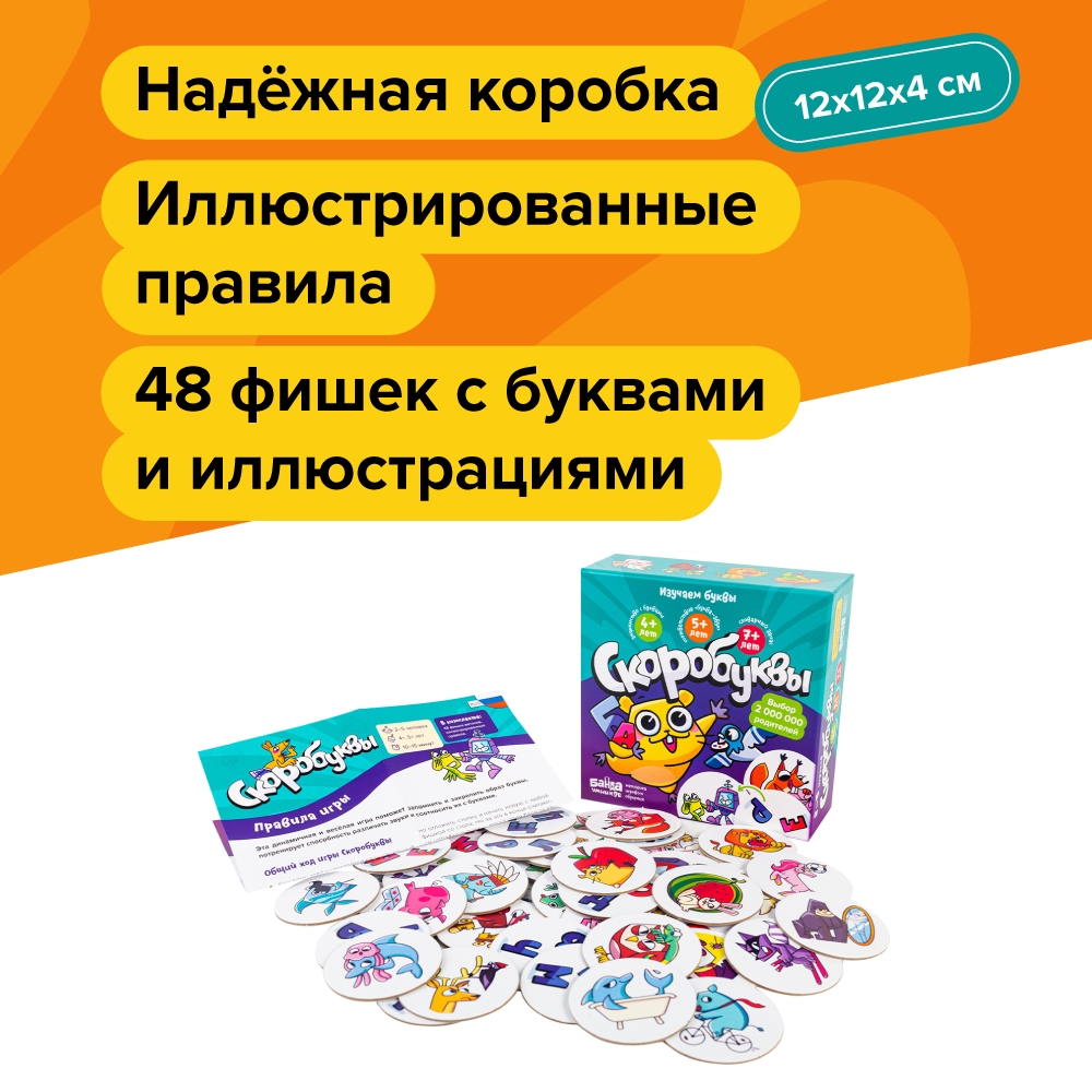 Настольная игра Банда умников УМ822 Скоробуквы - фото 13