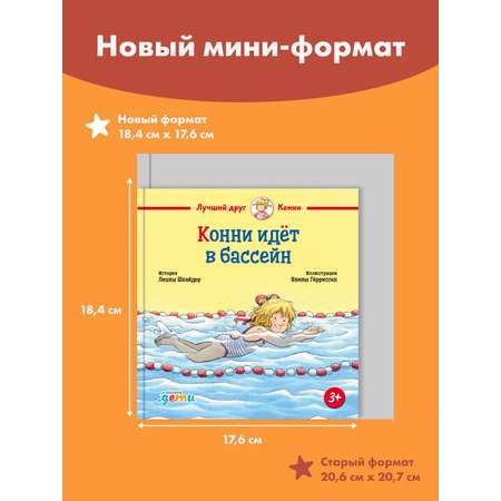 Книга Альпина. Дети Конни идёт в бассейн