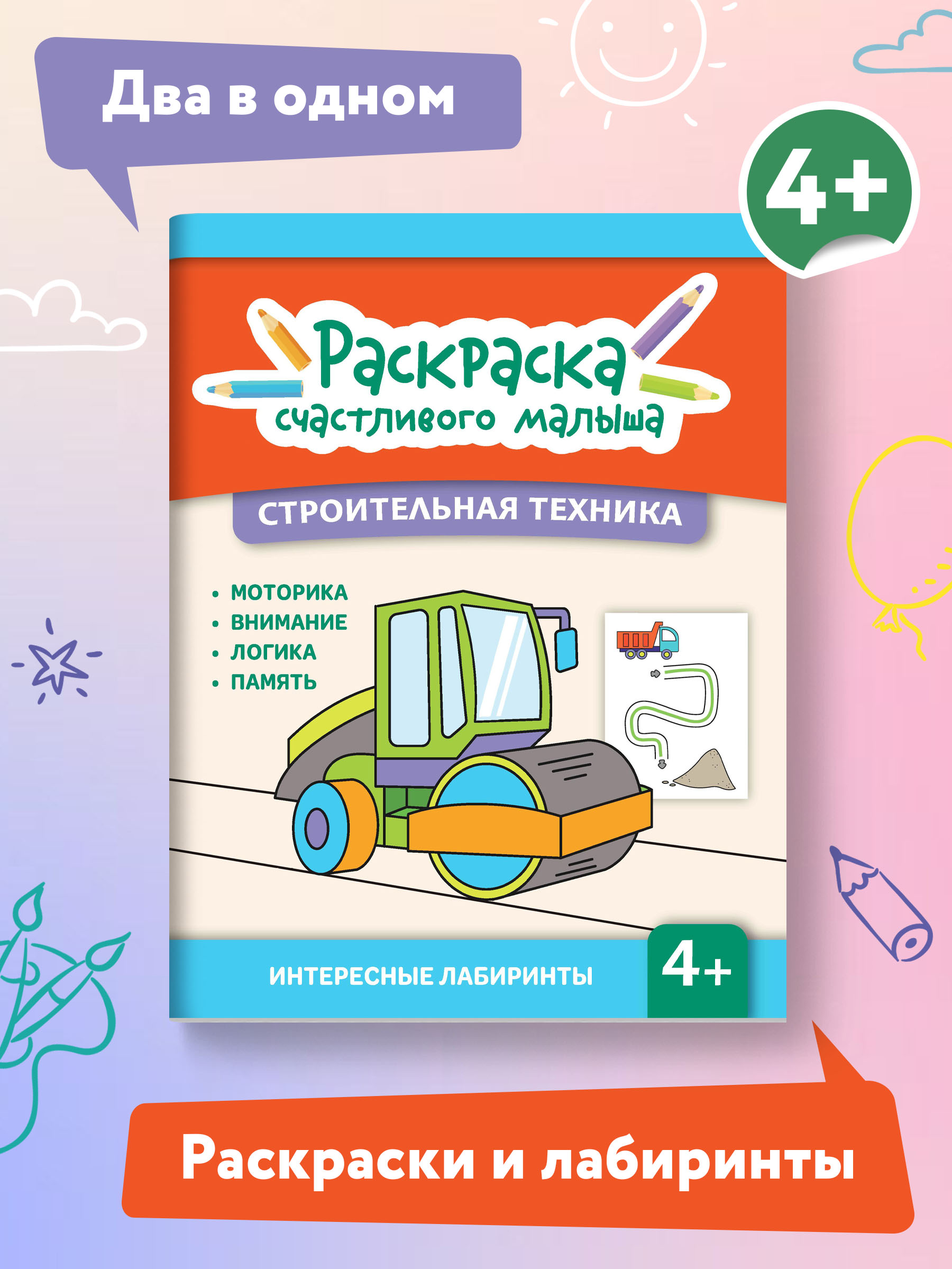 Набор из 4 книг Феникс Раскраска счастливого малыша : Книга раскраска - фото 10