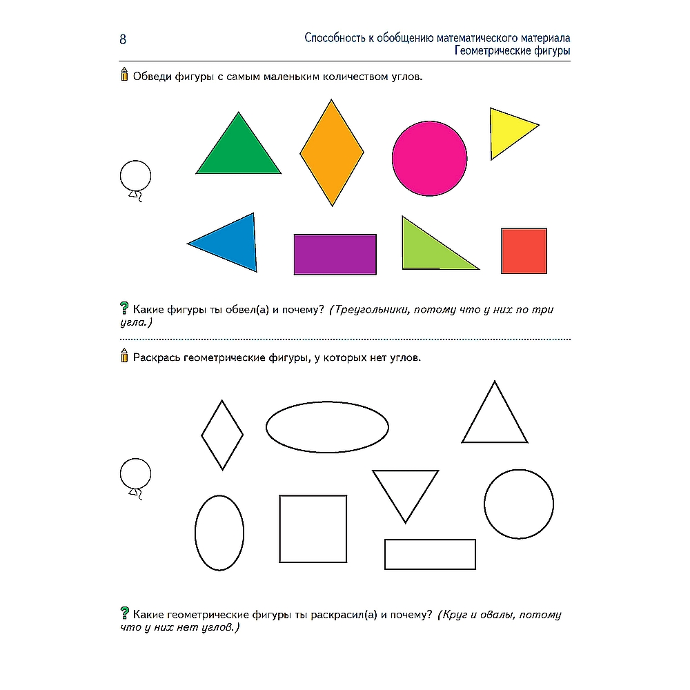 Книга ТЦ Сфера Диагностика математических способностей детей - фото 3