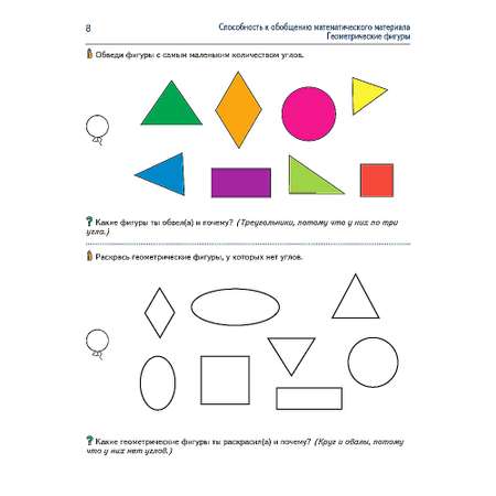 Книга ТЦ Сфера Диагностика математических способностей детей