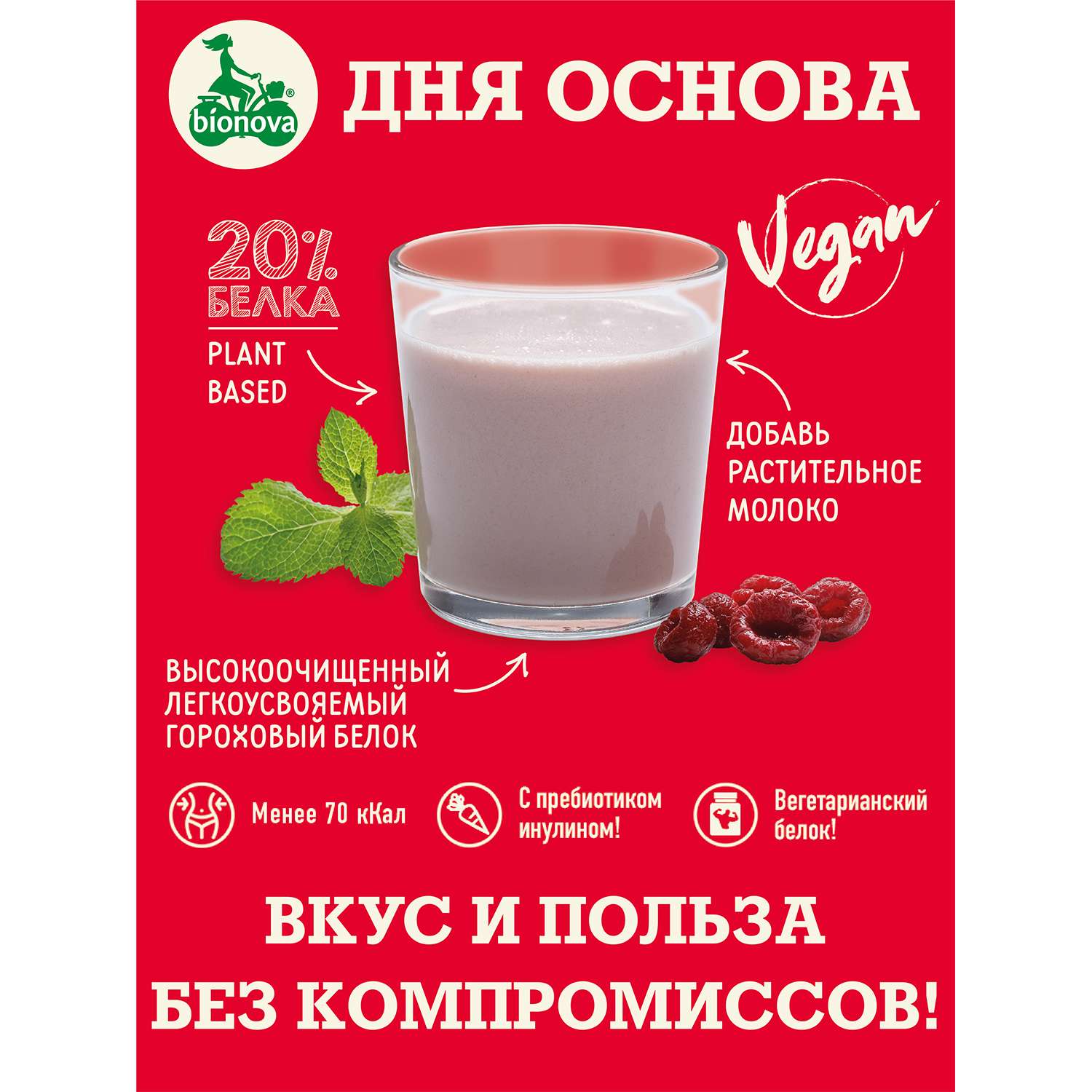 Шейк Bionova протеиновый малина 25г - фото 3