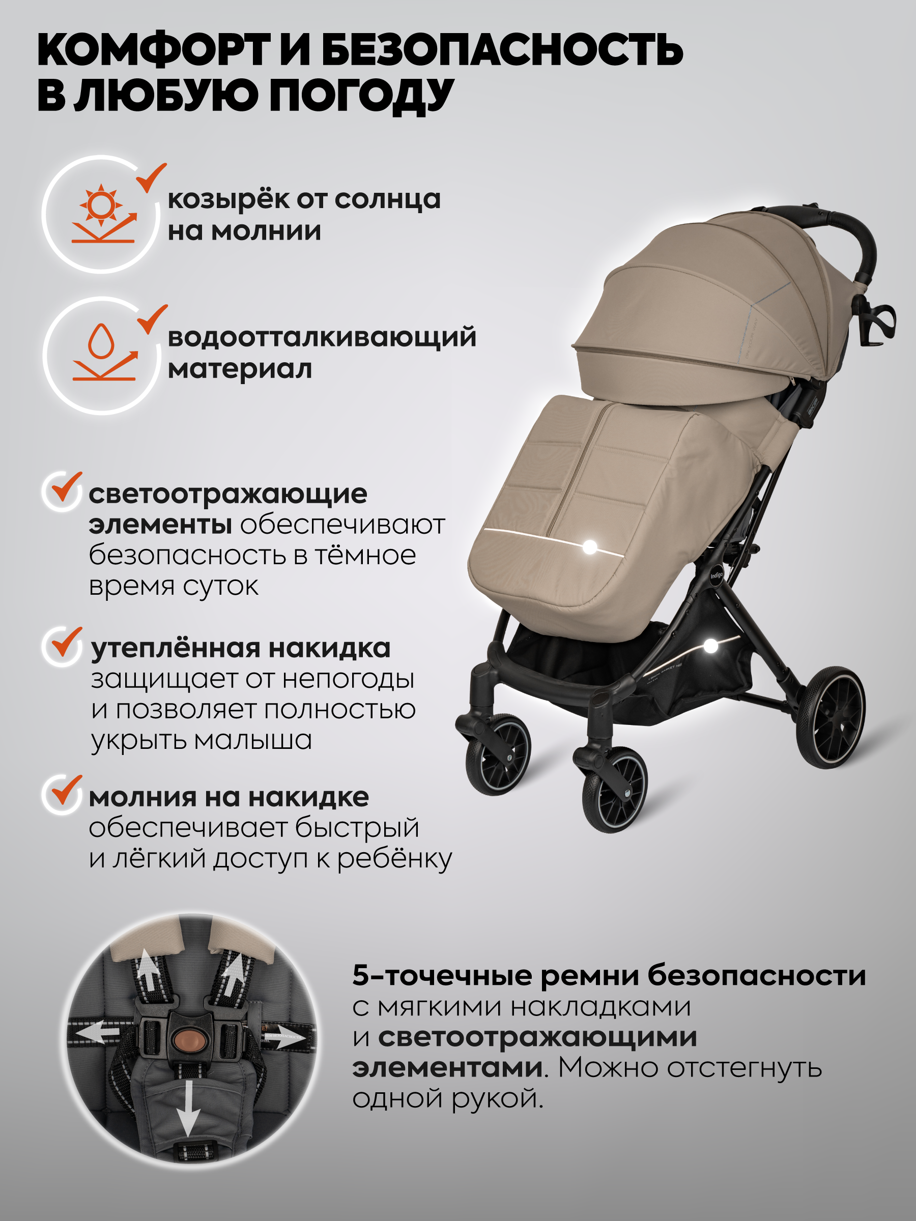 Коляска прогулочная Indigo Skip для путешествий, бежевый - фото 4