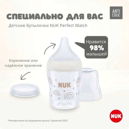 Бутылочка для кормления новорожденного Nuk Perfect Match