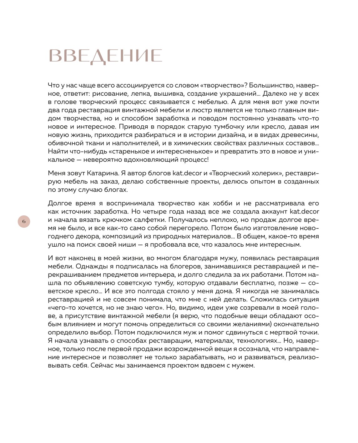 Книга Эксмо Реставрация в деталях Основы бытовой реставрации от старинного стула до советской люстры - фото 3