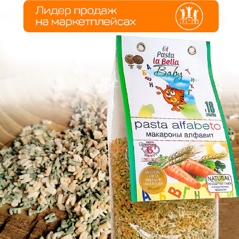 Макароны детские Pasta la Bella Baby алфавит 2 упаковки - фото 4