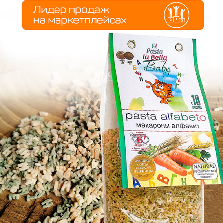 Макароны детские Pasta la Bella Baby алфавит 2 упаковки