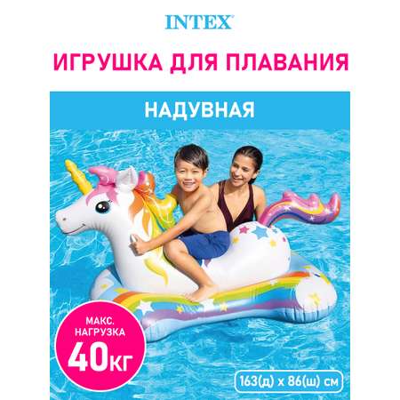 Игрушка надувная для плавания Intex Единорог 163х86 см бело-голубой