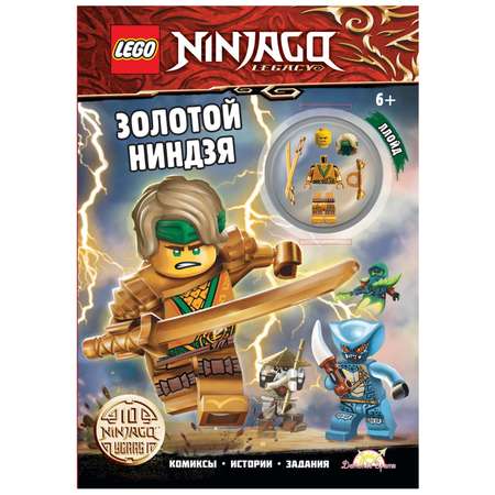 Книга с игрушкой LEGO LNC-6722