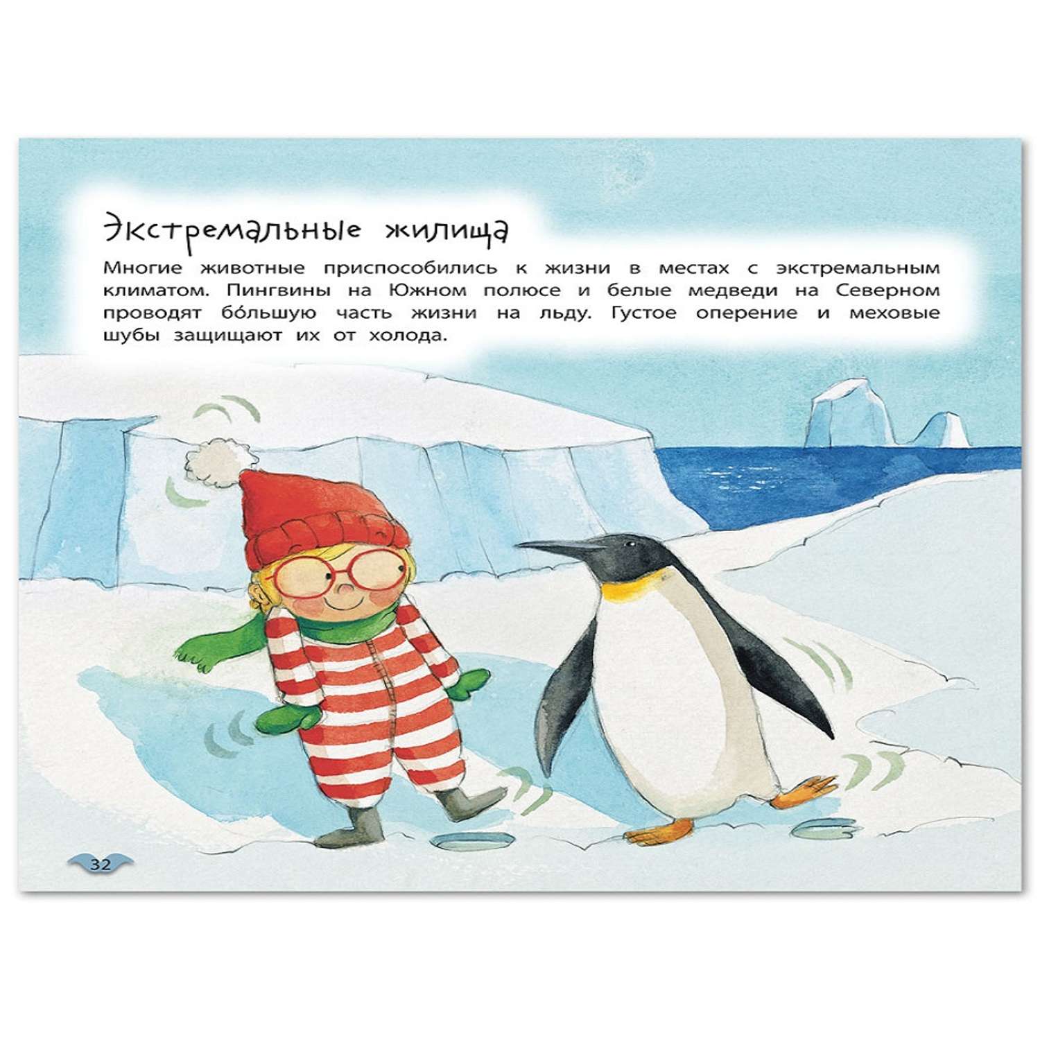 Книга Русское Слово Где живут животные. купить по цене 549 ₽ в  интернет-магазине Детский мир
