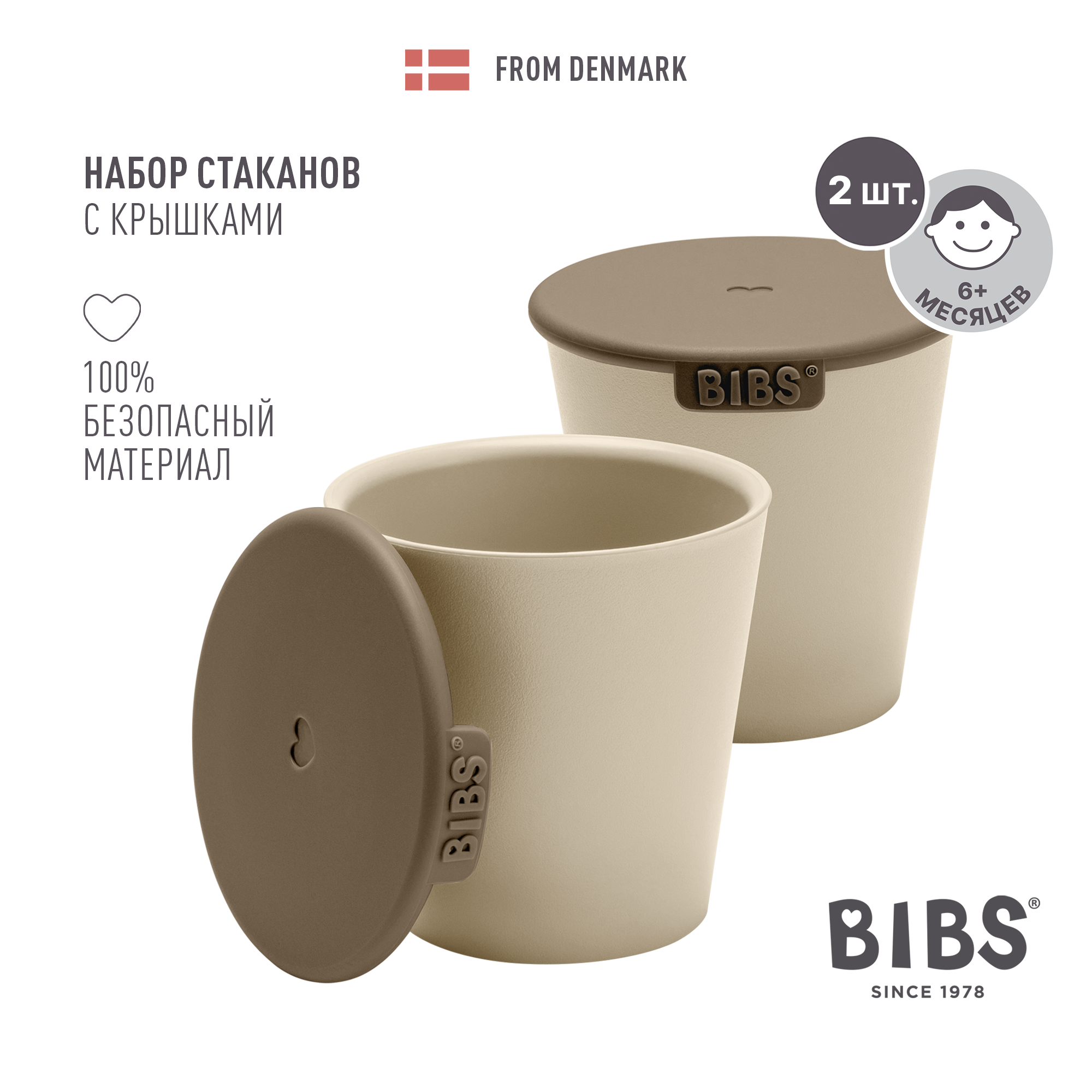 Набор стаканов с крышкой BIBS Cup Set Vanilla - фото 1