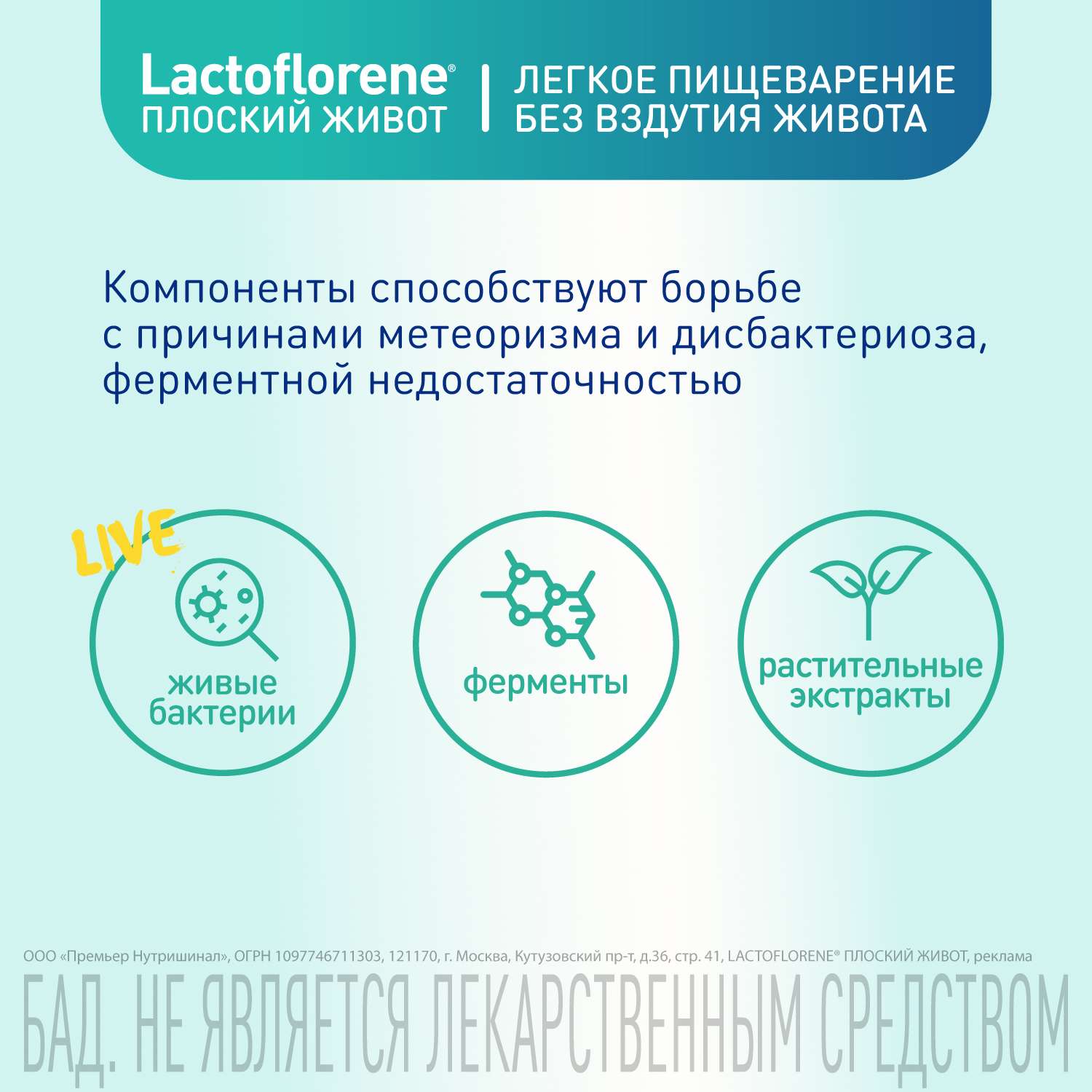 Lactoflorene плоский живот инструкция. Lactoflorene плоский живот. Лактофлорене плоский животик. Лактофлорене плоский животик отзывы. Lactoflorene плоский живот пор..