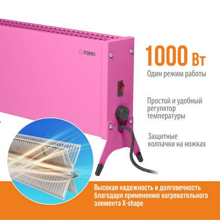 Конвектор электрический РЭМО Такса СБ-1000.1 розовый Х-элемент