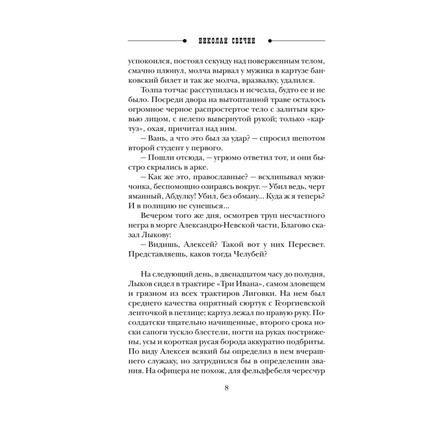 Книга ЭКСМО-ПРЕСС Роковые числа - фото 6