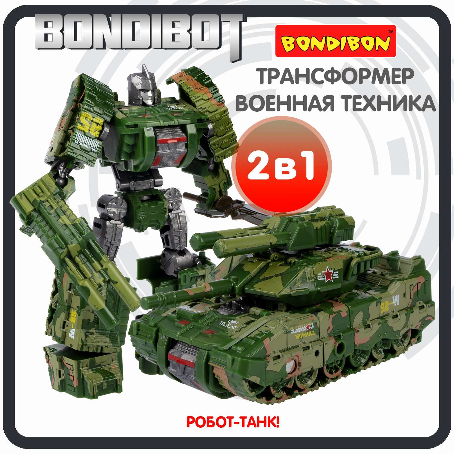 Трансформер BONDIBON BONDIBOT 2 в 1 робот - танк Leopard цвет зеленый хаки - фото 1