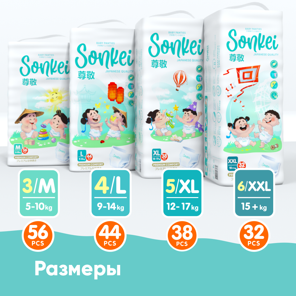 Подгузники-трусики Sonkei L 9-14 кг 44 штук Премиум - фото 8