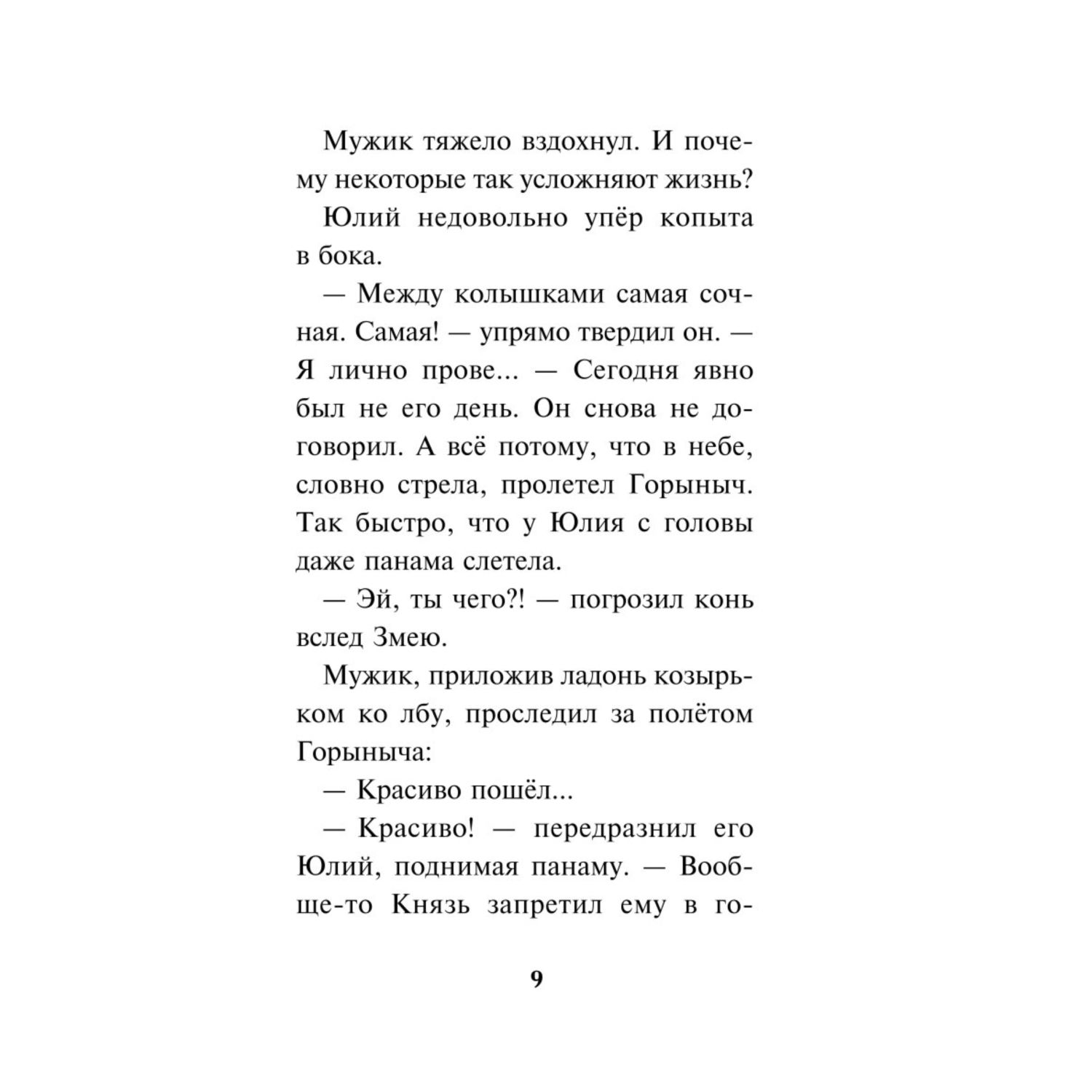 Книга Эксмо Три богатыря и Пуп Земли Официальная новеллизация - фото 6