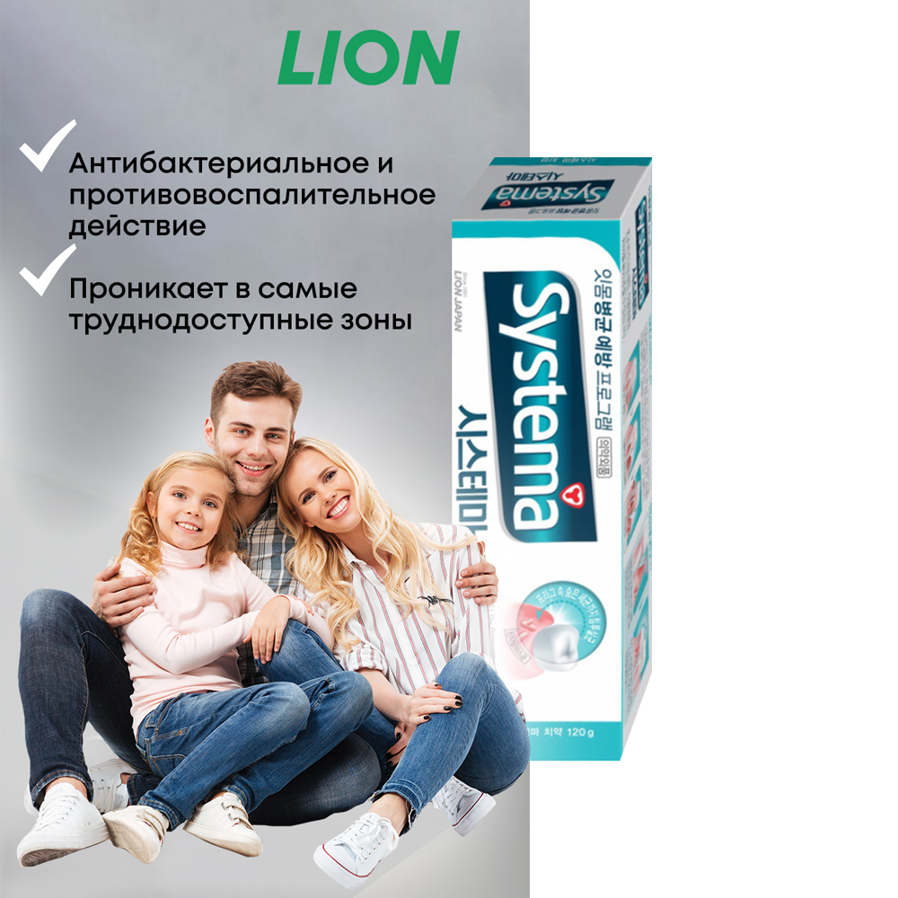 Зубная паста CJ LION Systema для ежедневного ухода за полостью рта со вкусом ледяной мяты 120 г - фото 3