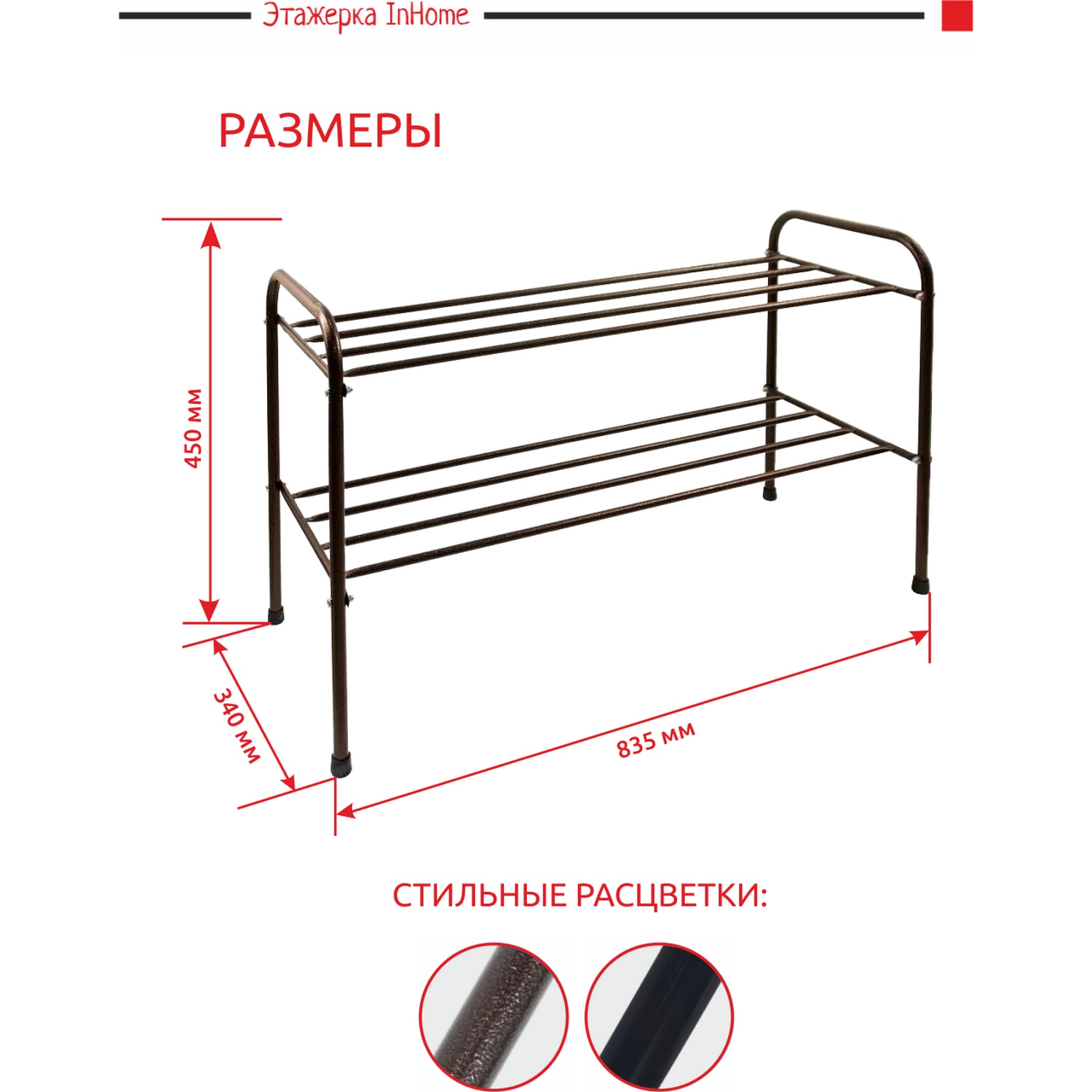 Этажерка InHome металлическая универсальная для обуви и хранения - фото 6