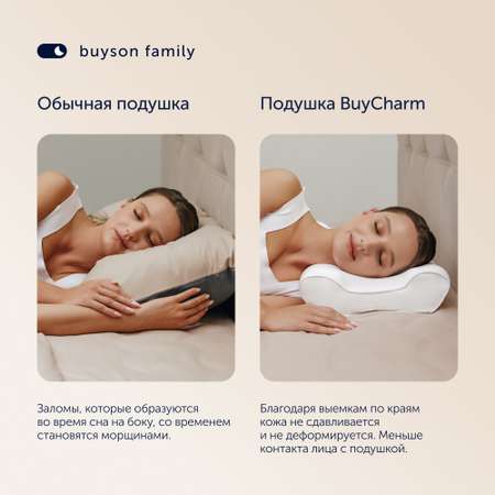 Подушка buyson buycharm