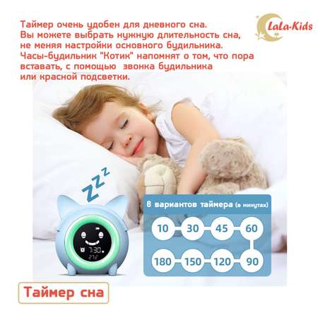 Часы-будильник LaLa-Kids Электронные Котик с ночником и тренировкой сна голубой