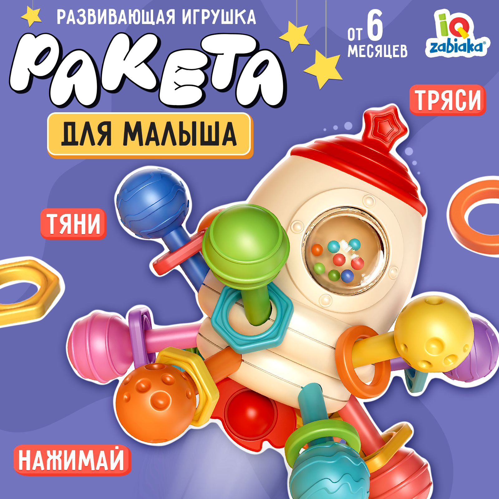 Развивающая игрушка IQ-ZABIAKA «Ракета» - фото 1