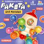 Развивающая игрушка IQ-ZABIAKA «Ракета»