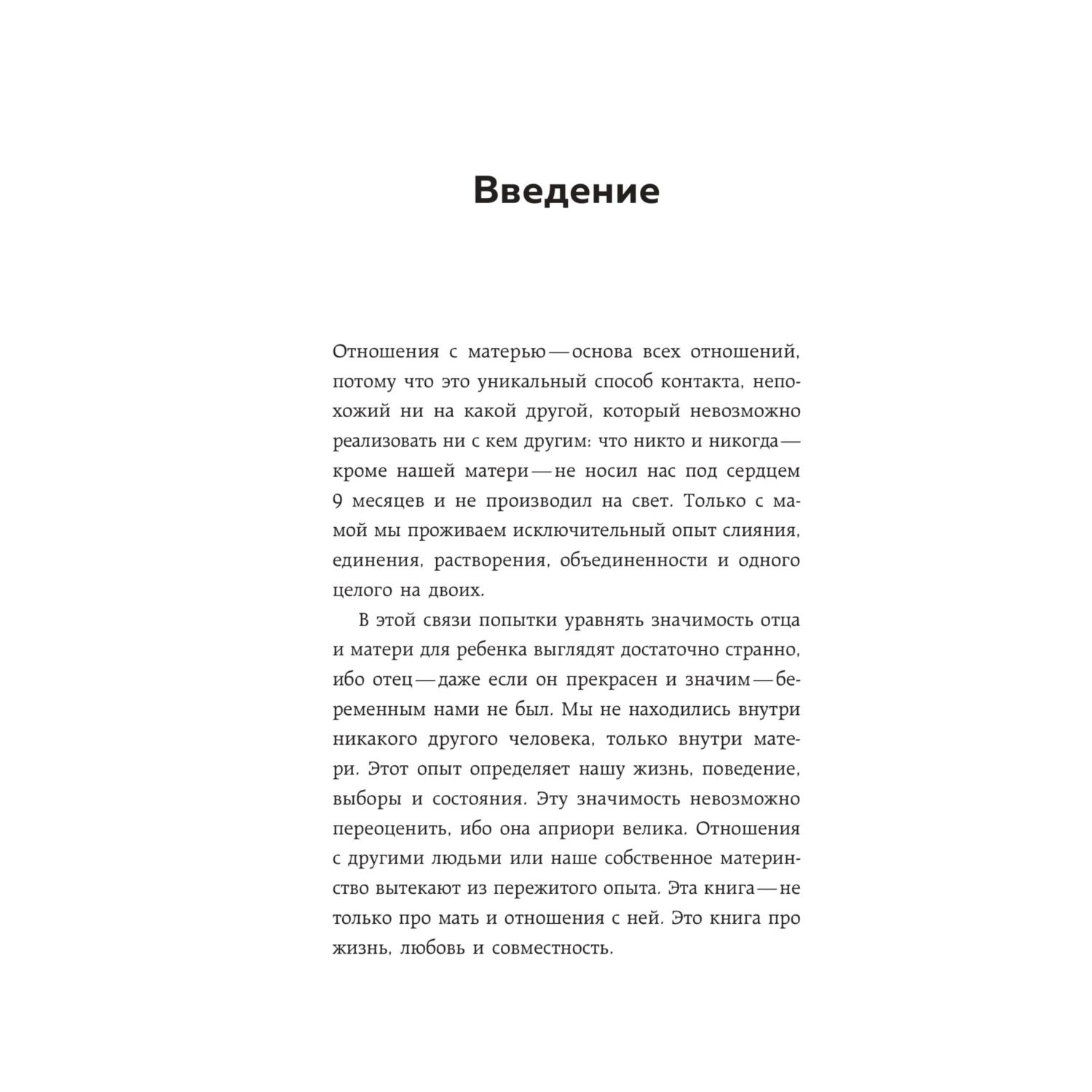 Книга Эксмо Про Твою же Мать. Настольная книга для осознанного отношения к матери - фото 5