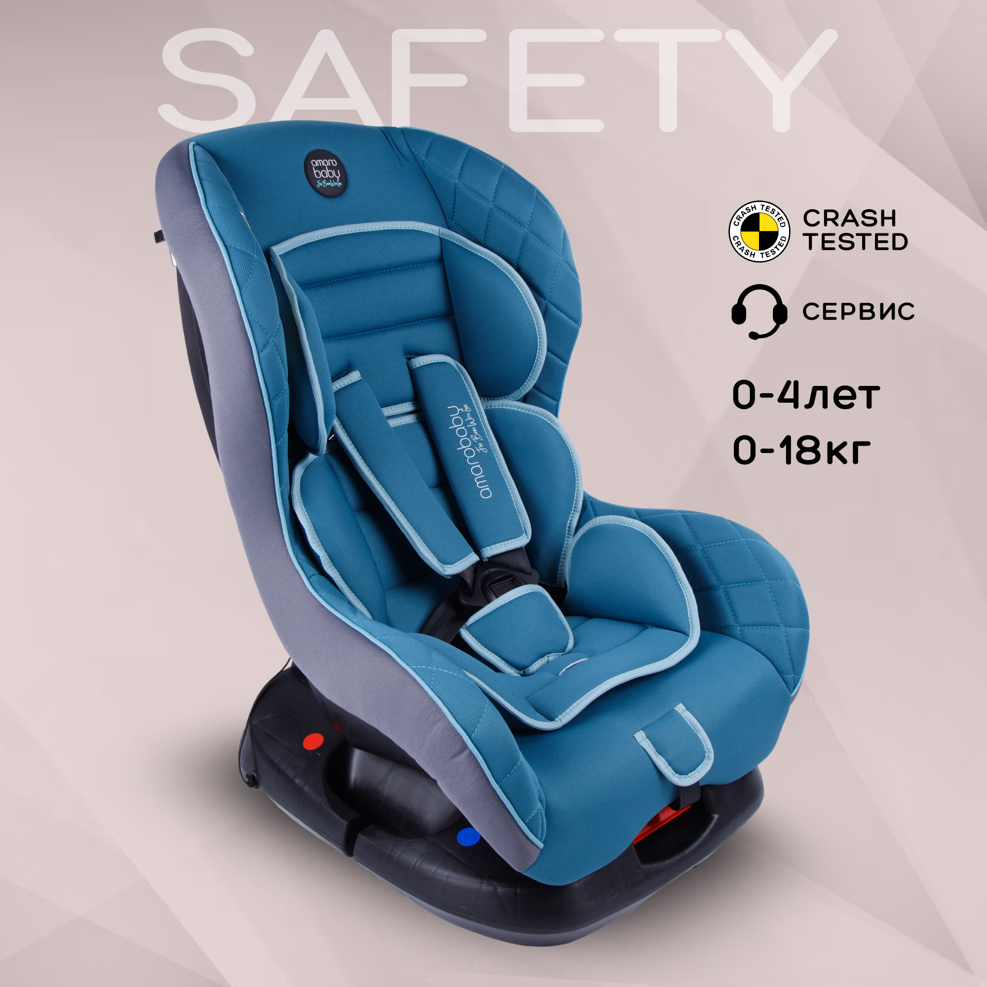 Автокресло Amarobaby Safety 0+/I Бирюзовый - фото 2