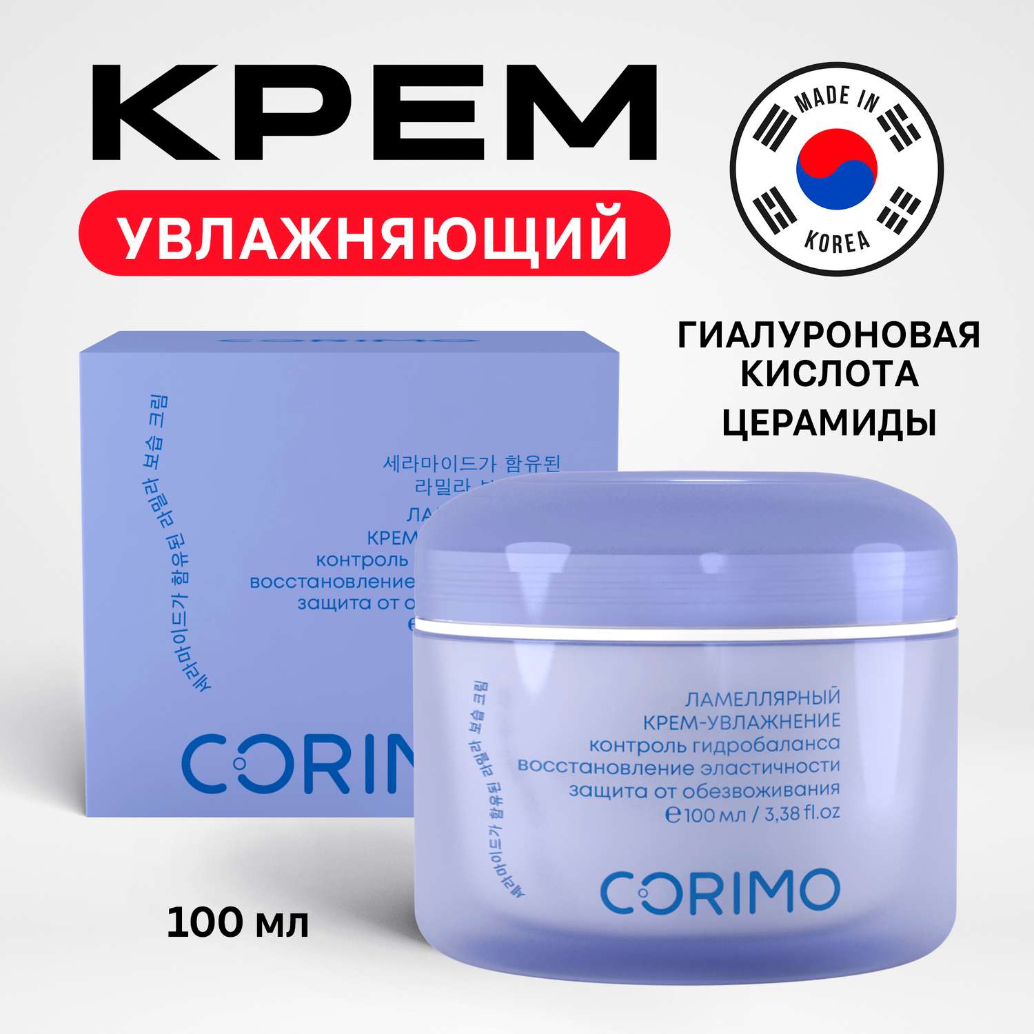 Крем-увлажнение для лица CORIMO ламеллярный с гиалуроновой кислотой и церамидами 100 мл - фото 1