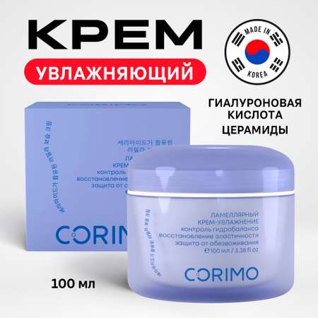 Крем-увлажнение для лица CORIMO ламеллярный с гиалуроновой кислотой и церамидами 100 мл