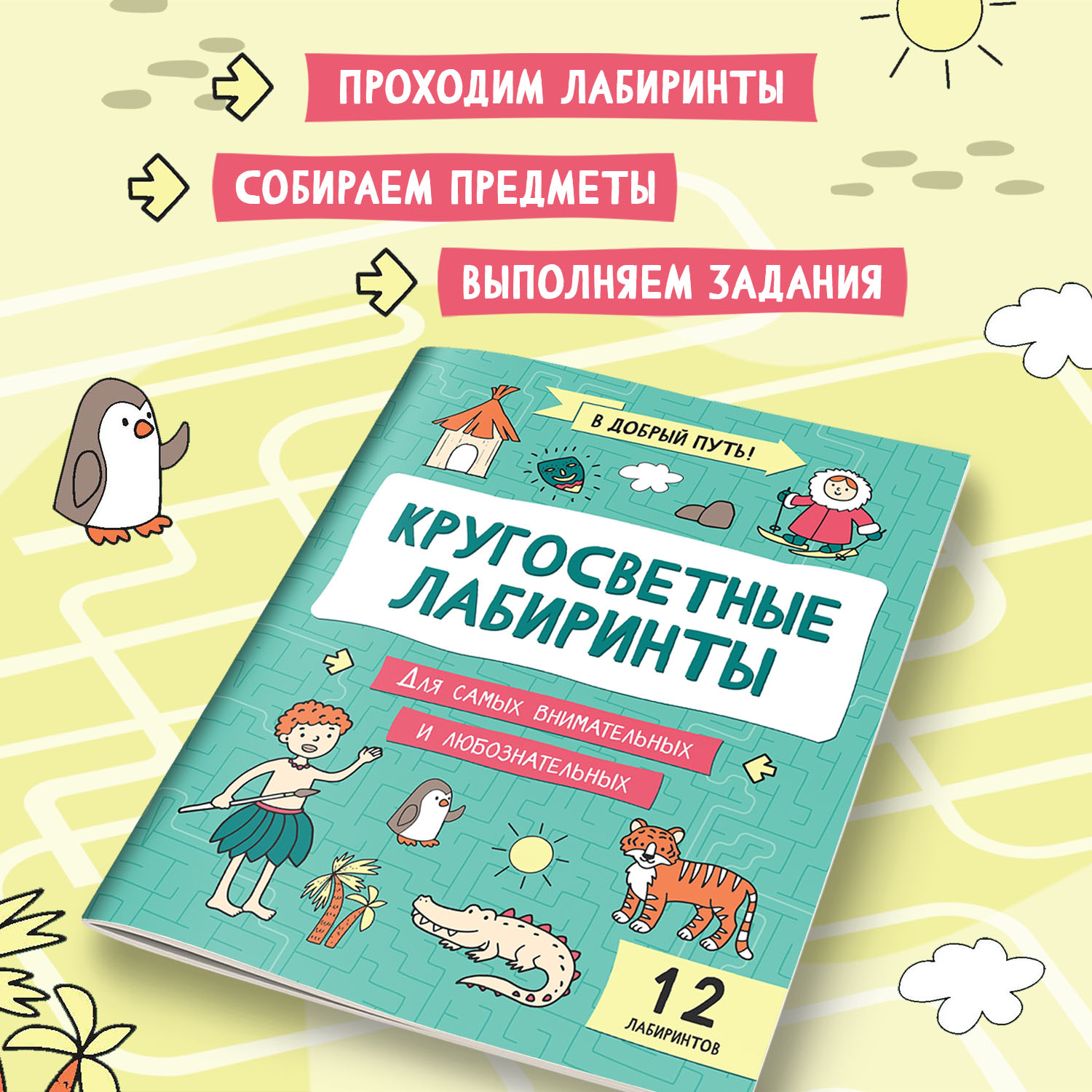 Набор из 4 книг Феникс Лабиринты для детей : Детективные. Космические. Кругосветные. Сказочные - фото 11