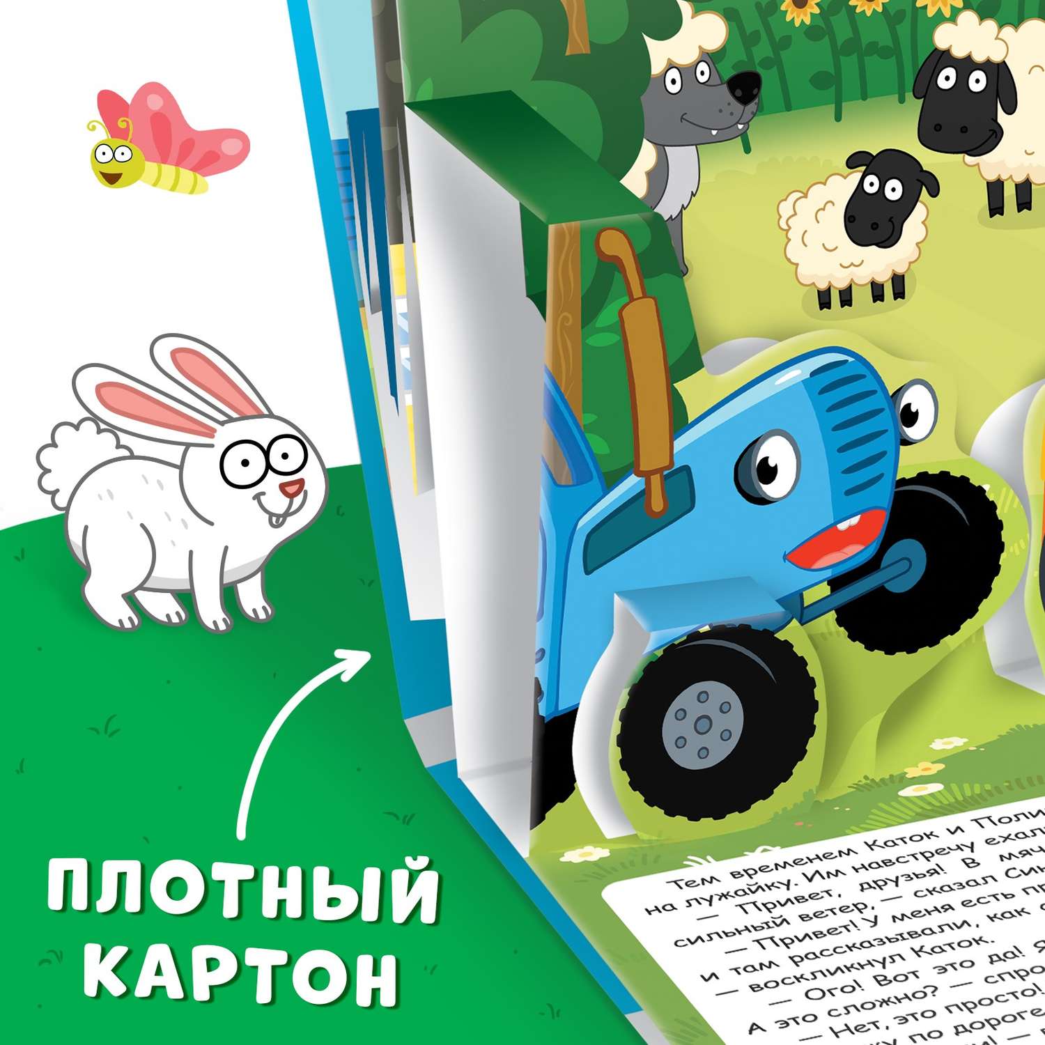 Книжка-панорамка Синий трактор 3D «Приключение Синего Трактора» - фото 5