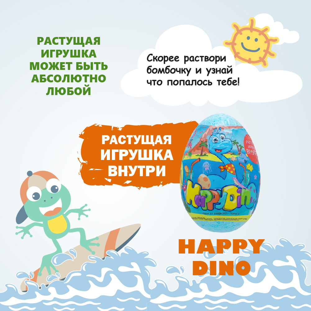 Бомбочка для ванны Laboratory KATRIN с игрушкой Happy dino 130гр - фото 2