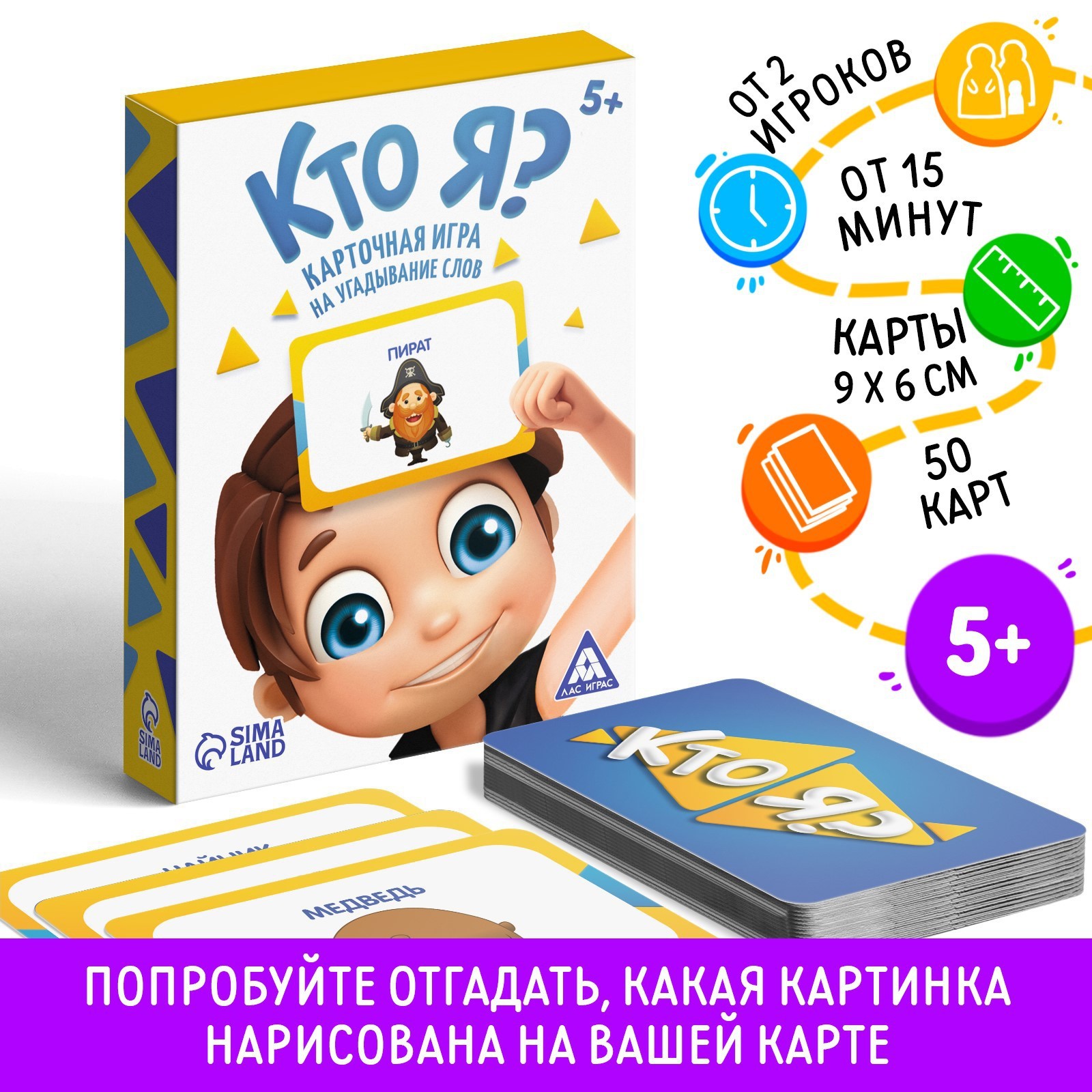 Карточная игра Лас Играс Кто я - фото 1