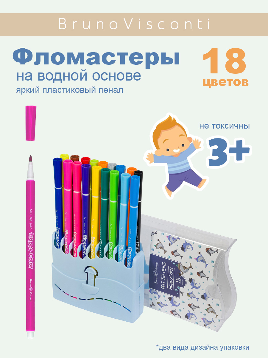 Фломастеры Bruno Visconti HappyColor 18 цветов пластиковый пенал - фото 1
