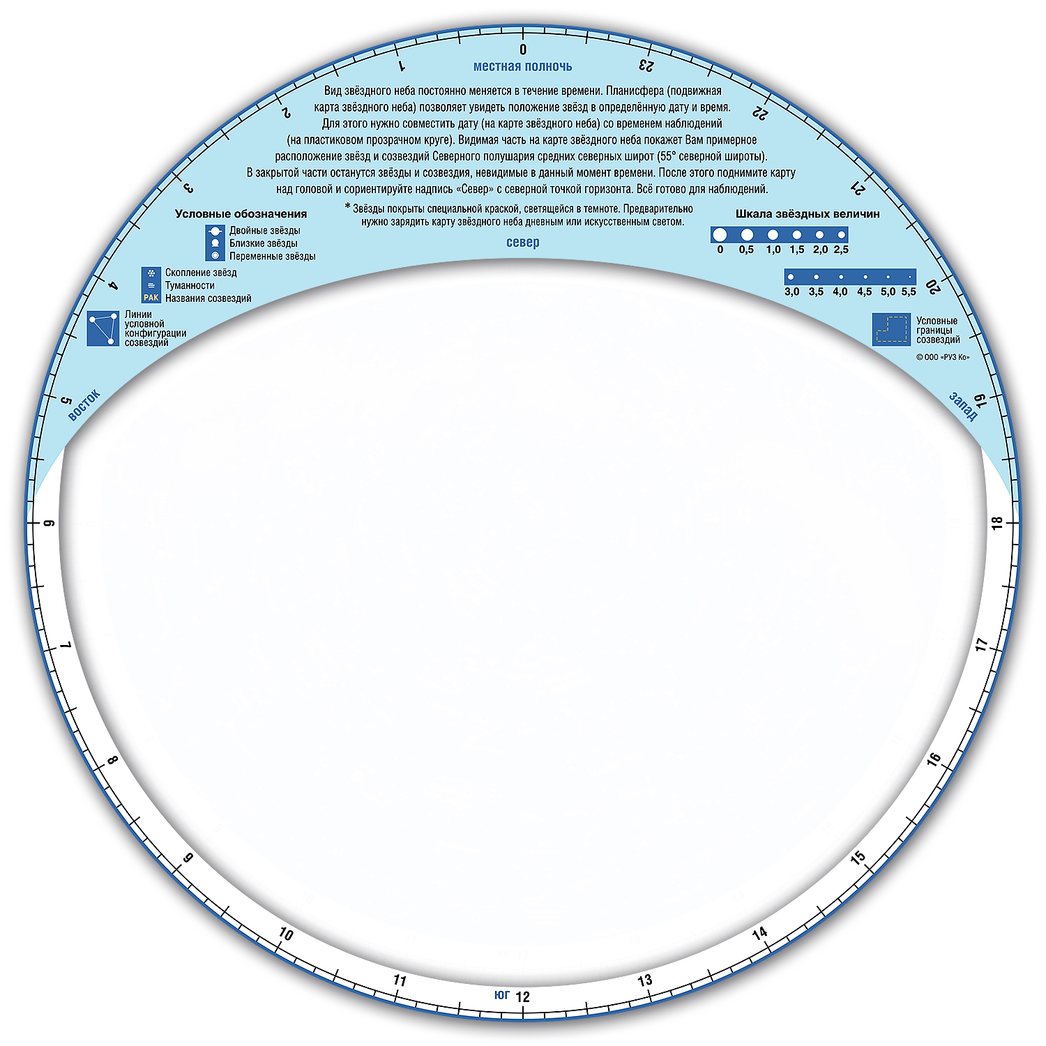 Планисфера РУЗ Ко Подвижная карта звездного неба. Светящаяся в темноте - фото 4