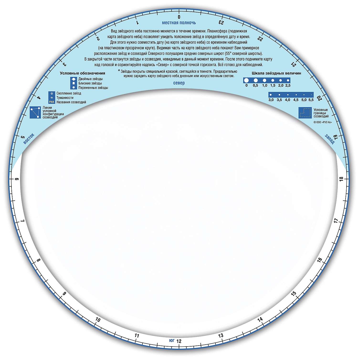 Планисфера РУЗ Ко Подвижная карта звездного неба. Светящаяся в темноте - фото 4