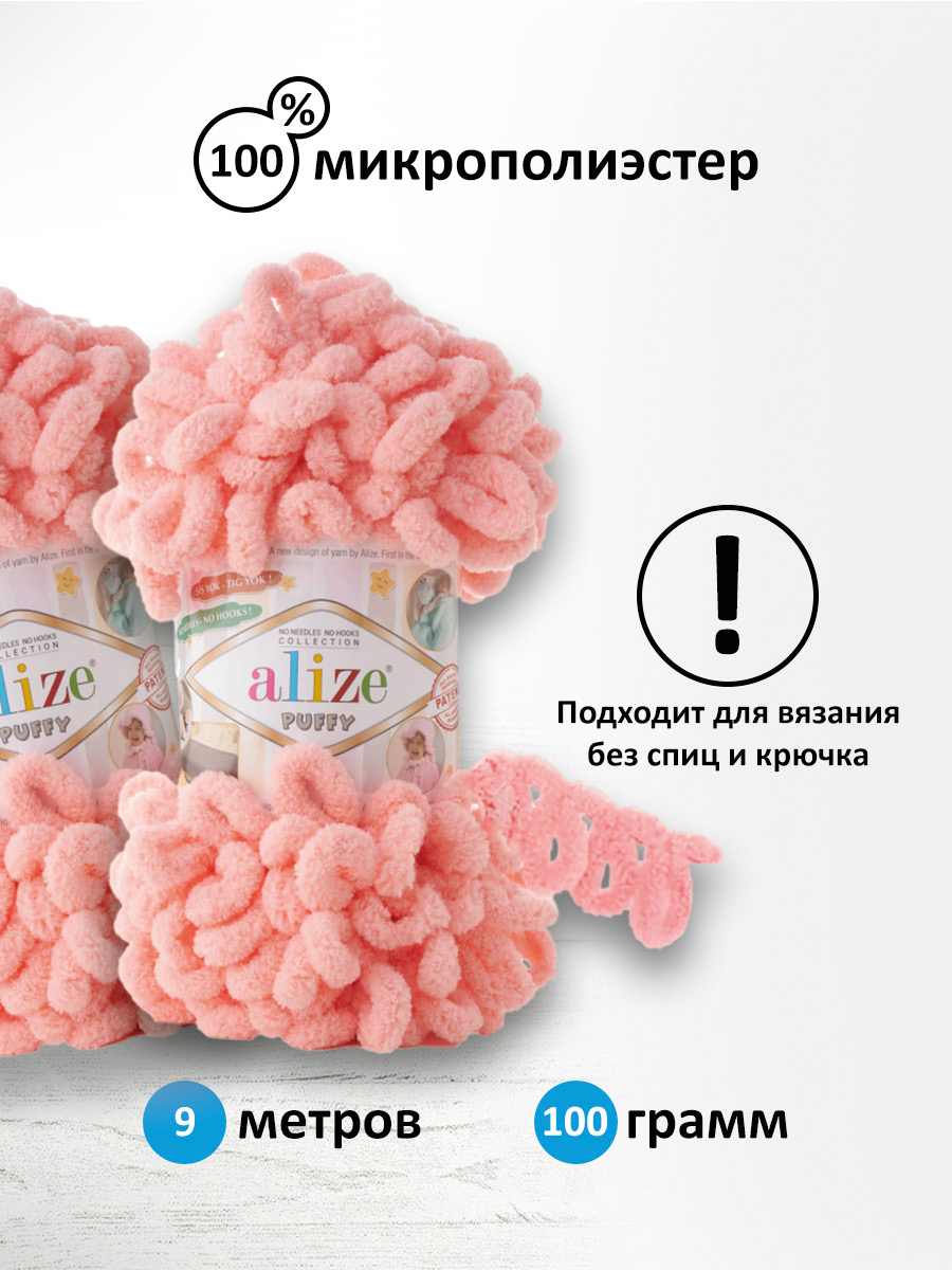 Пряжа для вязания Alize puffy 100 г 9 м микрополиэстер фантазийная плюшевая 529 персиковый 5 мотков - фото 2