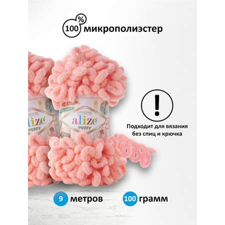 Пряжа для вязания Alize puffy 100 г 9 м микрополиэстер фантазийная плюшевая 529 персиковый 5 мотков