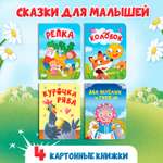 Книга Проф-Пресс Картонная мини комплект из 4 шт. 110х150