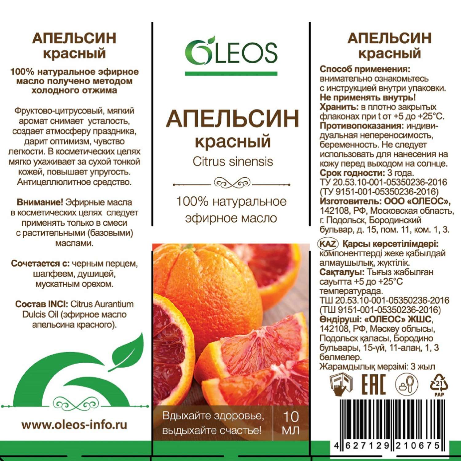 Эфирное масло Oleos Апельсин красный 10мл - фото 2