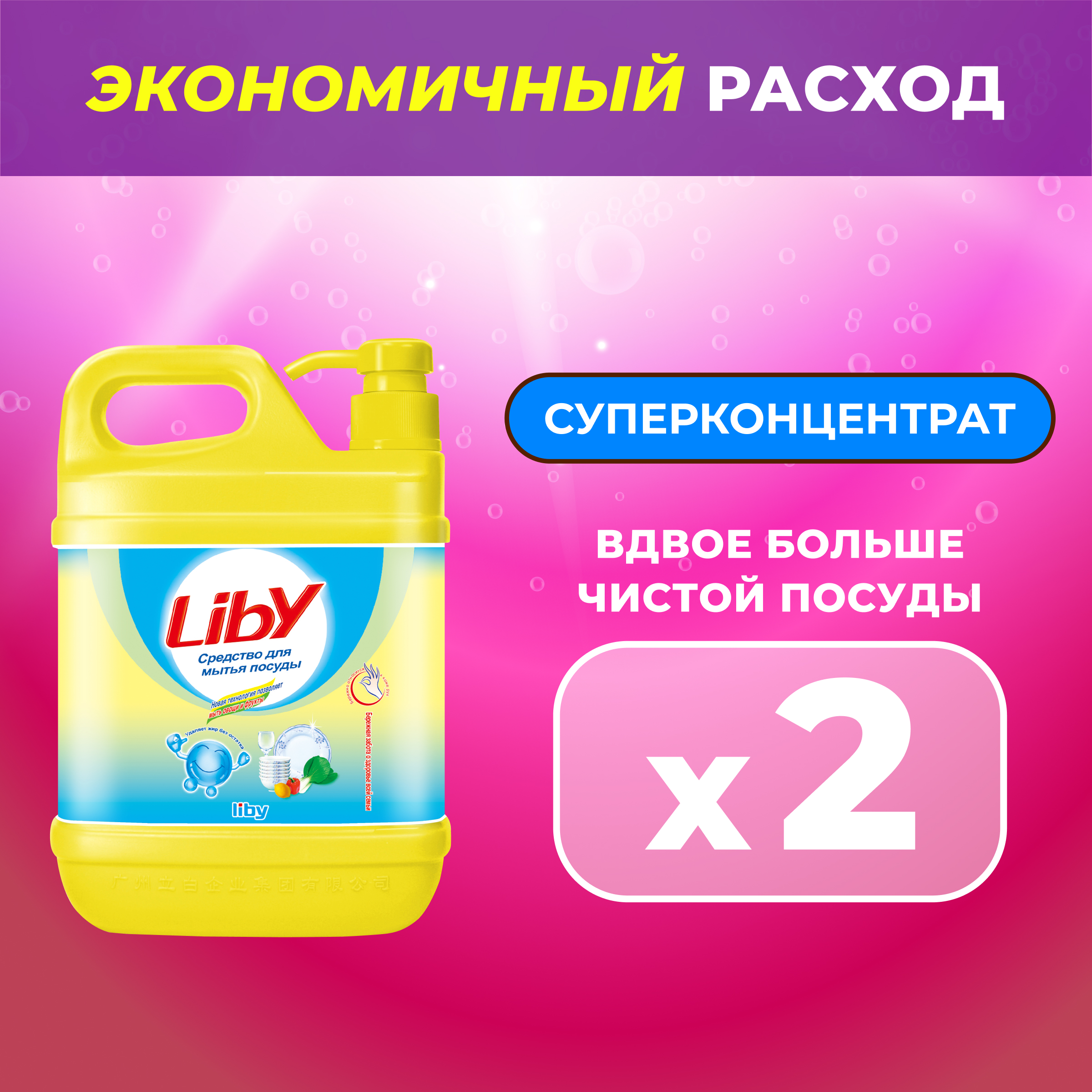 Средство для мытья посуды Liby чистая посуда 2 кг - фото 2