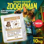 Корм сухой Зоогурман Maine Coon Телятина 10 кг