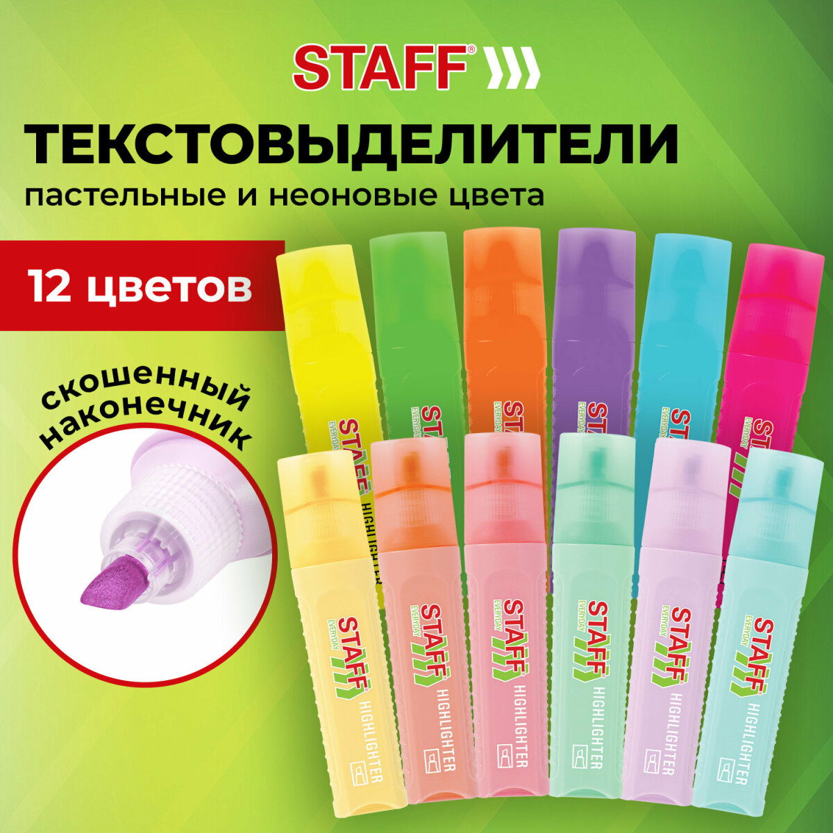 Текстовыделители Staff 12 цв. - фото 1