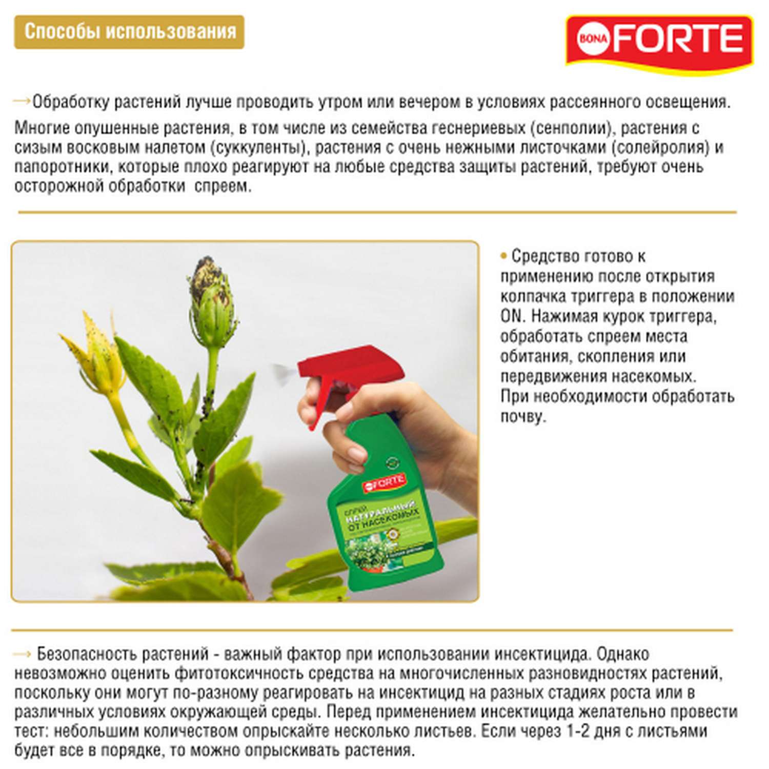 Инсектицидное средство Bona Forte от летающих насекомых-вредителей 250 мл - фото 3